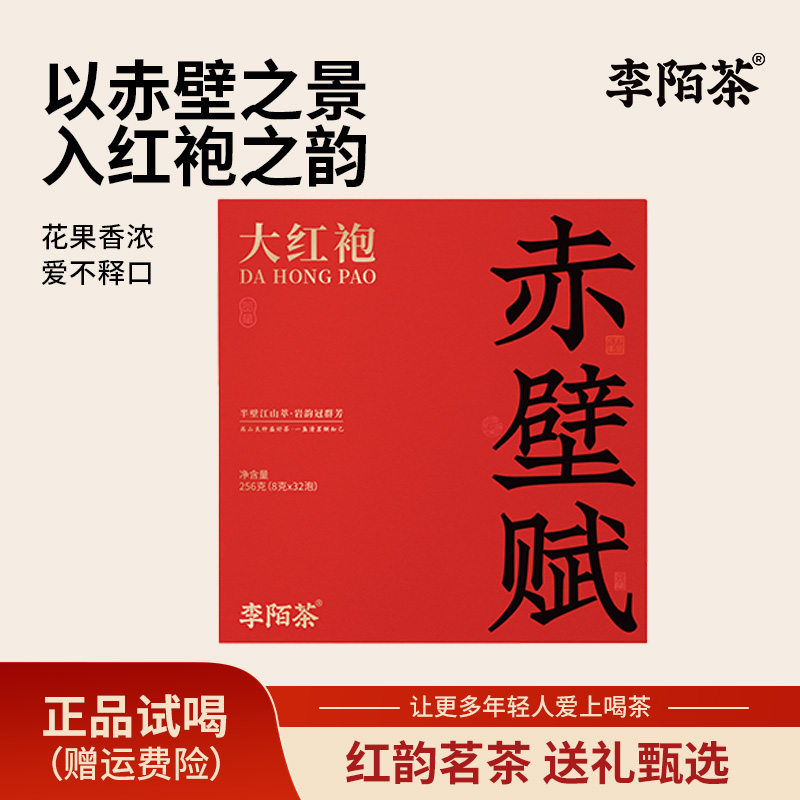 【李陌茶】正宗赤壁赋武夷山大红袍李陌茶系列便携茶叶  -K10