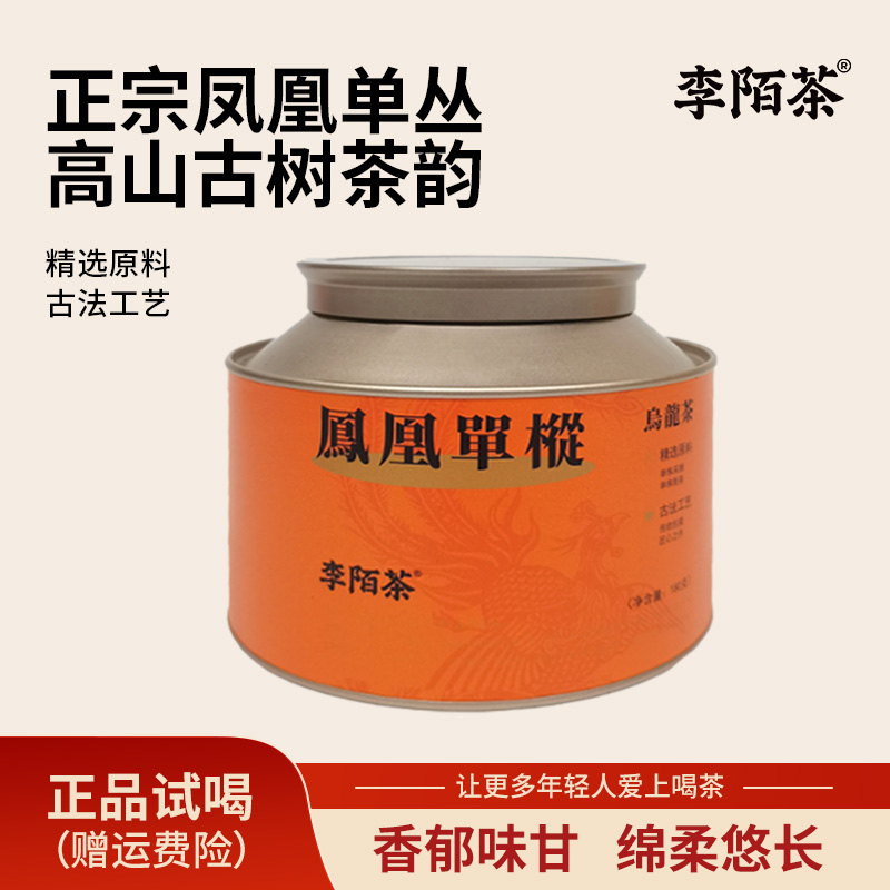 李陌茶-凤凰单丛正宗礼品浓香型罐装自己喝乌龙茶叶 Z-I8
