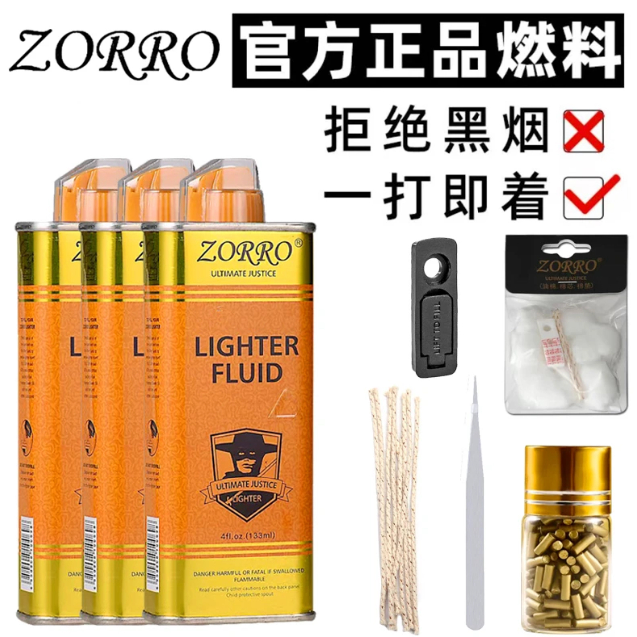 正品清香型zorro佐罗打火机煤油专用油通用火机油燃油火石配件