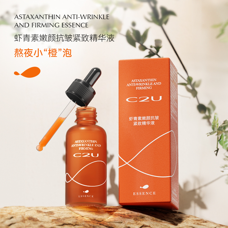 【乐总补贴】C2U虾青素嫩颜抗皱紧致精华液 保湿补水滋润肌肤凝润