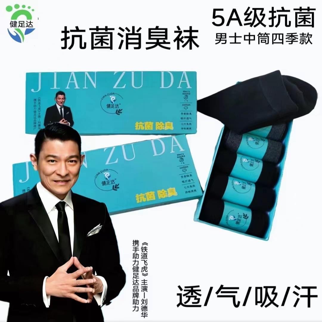 工厂特惠秋冬款防臭袜运动男女防臭吸汗中长筒四季袜棉袜柔软盒装