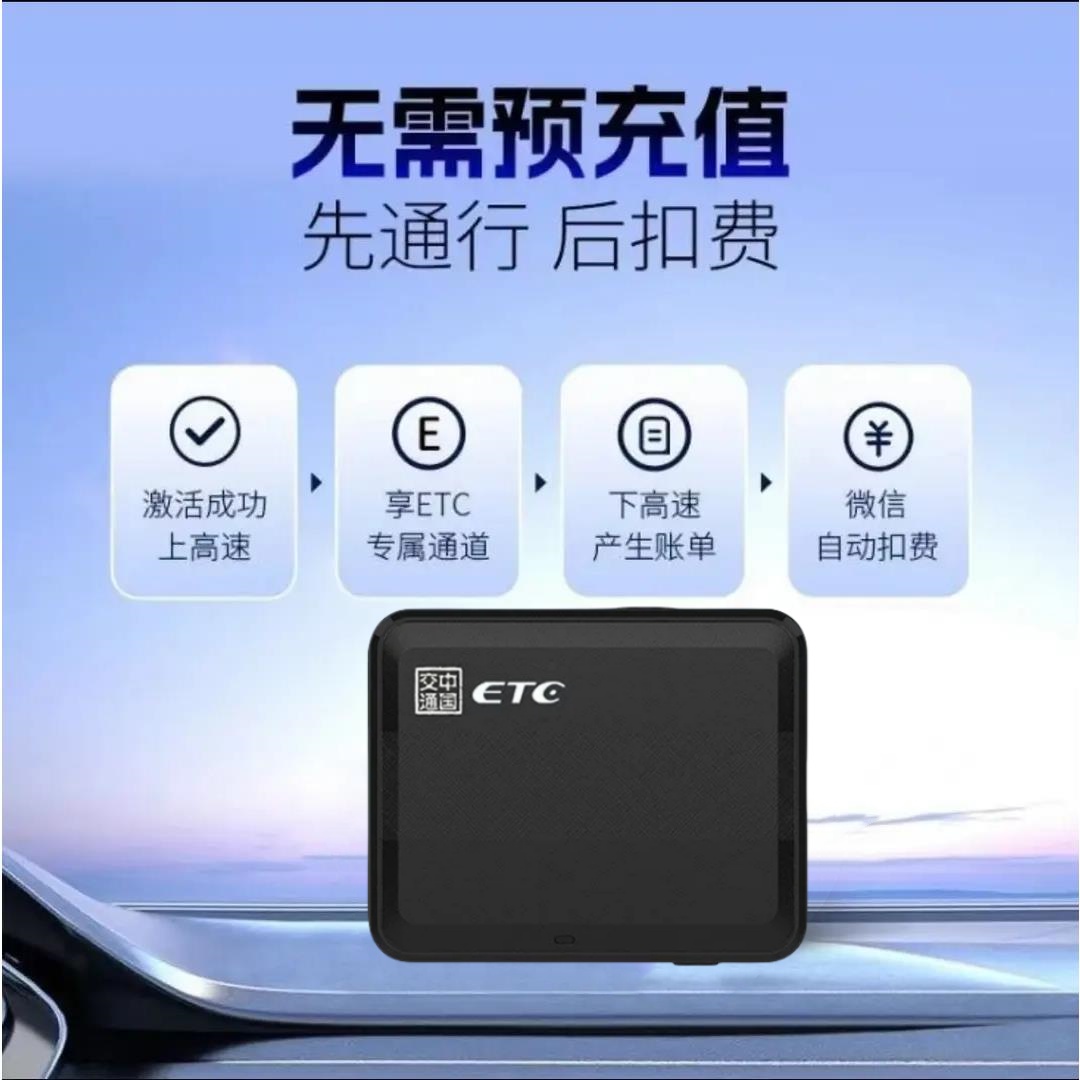 etc全国通用免贴隐藏式智能无卡车载设备手持多用机车etc代注销