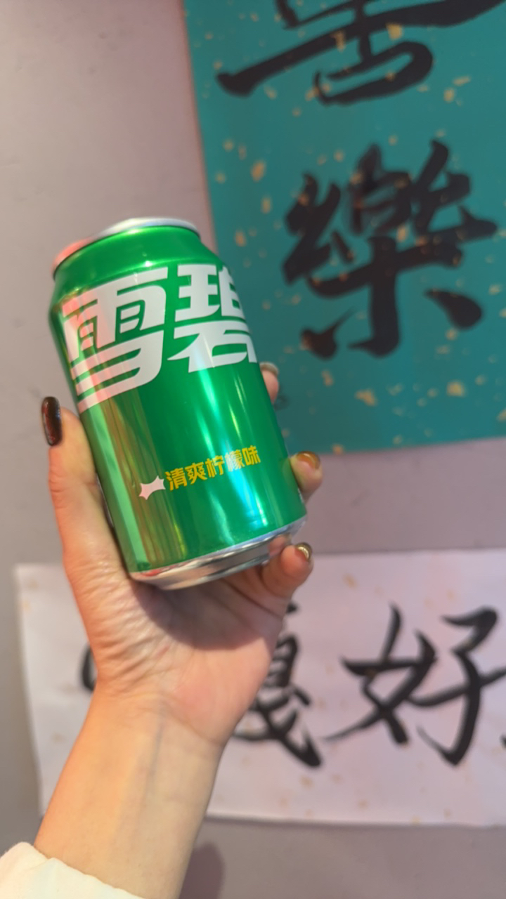 雪碧和可乐二选一备注常温或冰镇