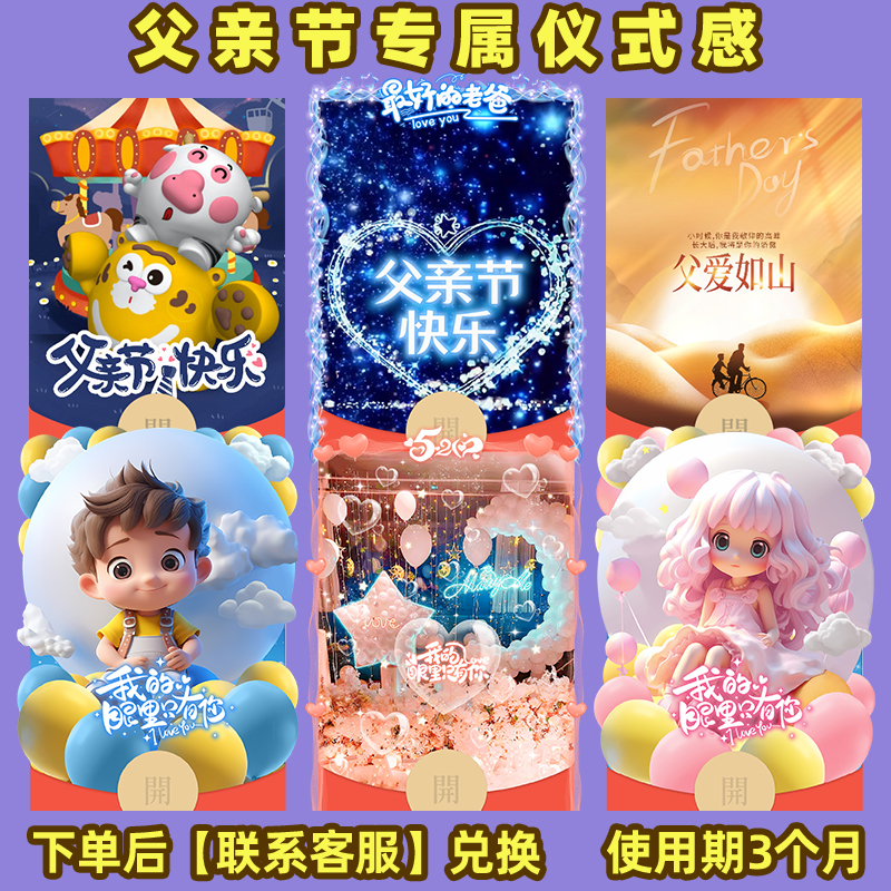 【多米牛】父亲节专用红包动态封面礼物仪式感祝福情侣浪漫生日皮肤