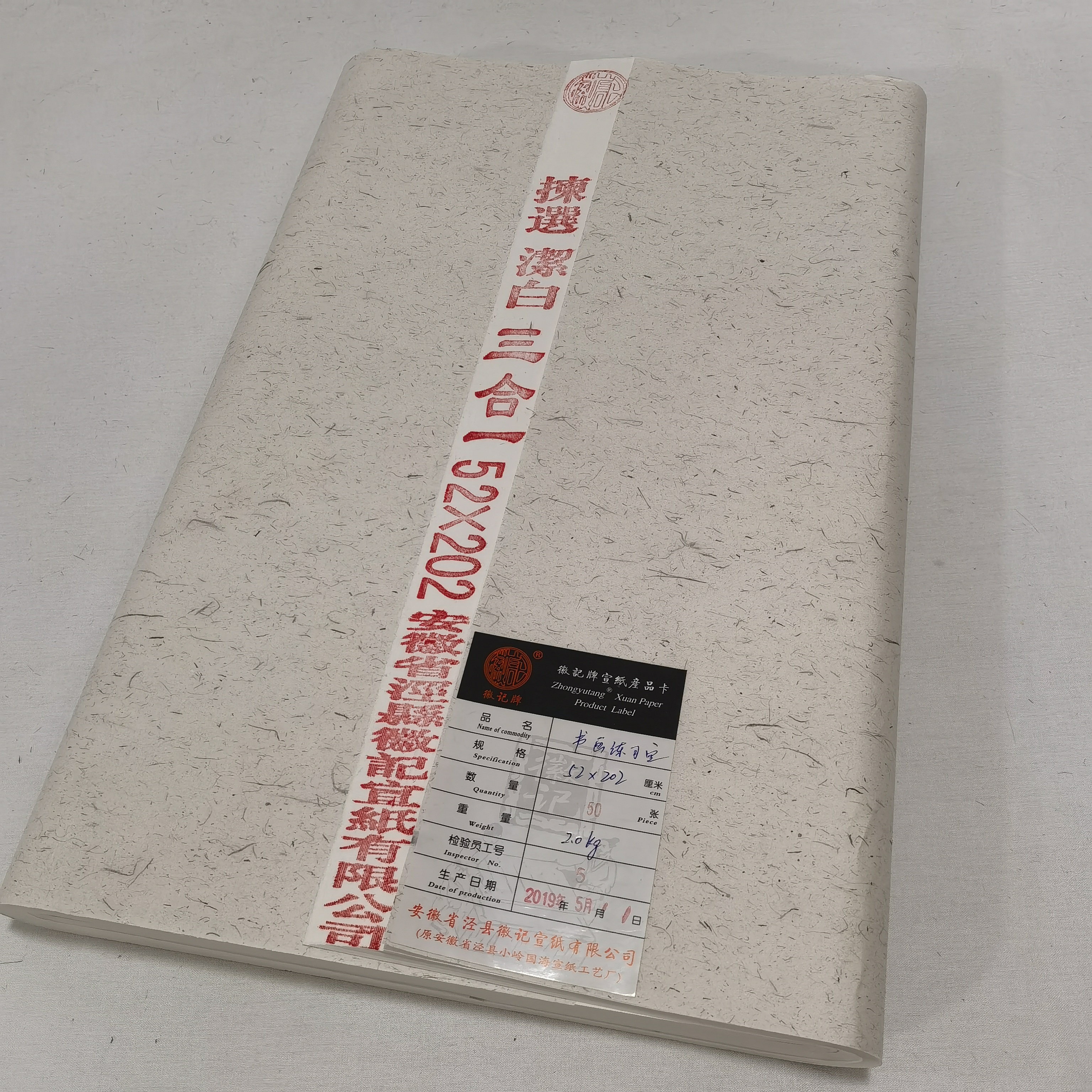 徽记生宣白宣52*202cm/50张书画练习入门宣纸