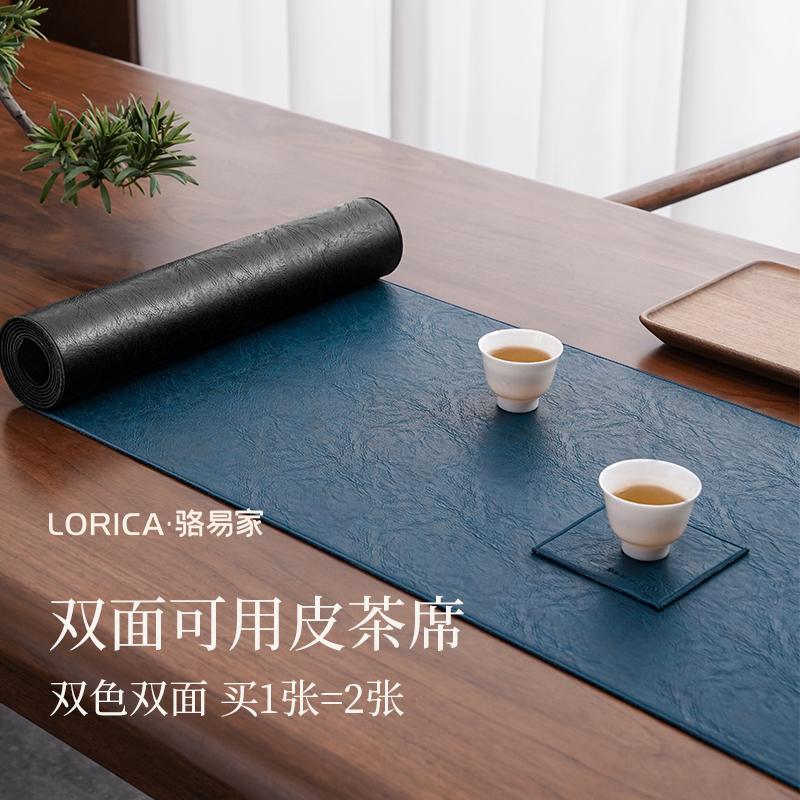 骆易家【陌野】皮革桌旗防水茶席新中式禅意茶旗轻奢茶桌垫茶桌垫布