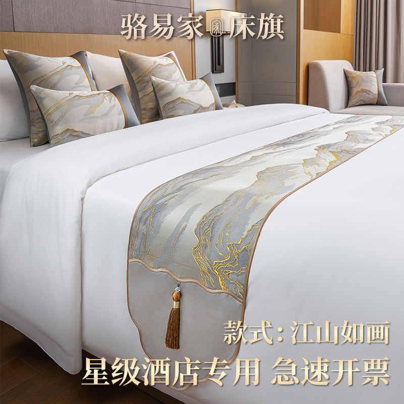 骆易家【江山如画】酒店专用床尾巾新中式轻奢高端民宿盖巾宾馆床旗
