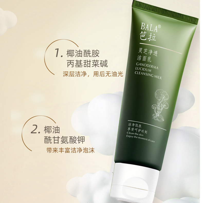 笆拉灵芝净透清洁洁面乳
