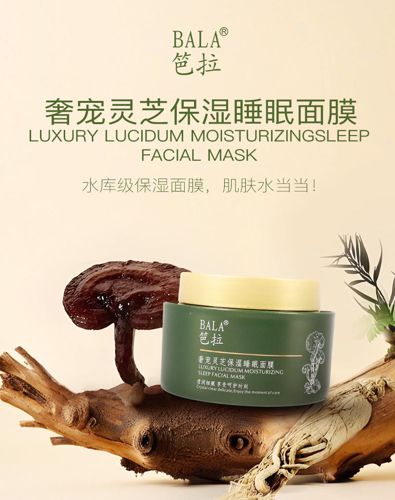 笆拉奢宠灵芝保湿睡眠面膜