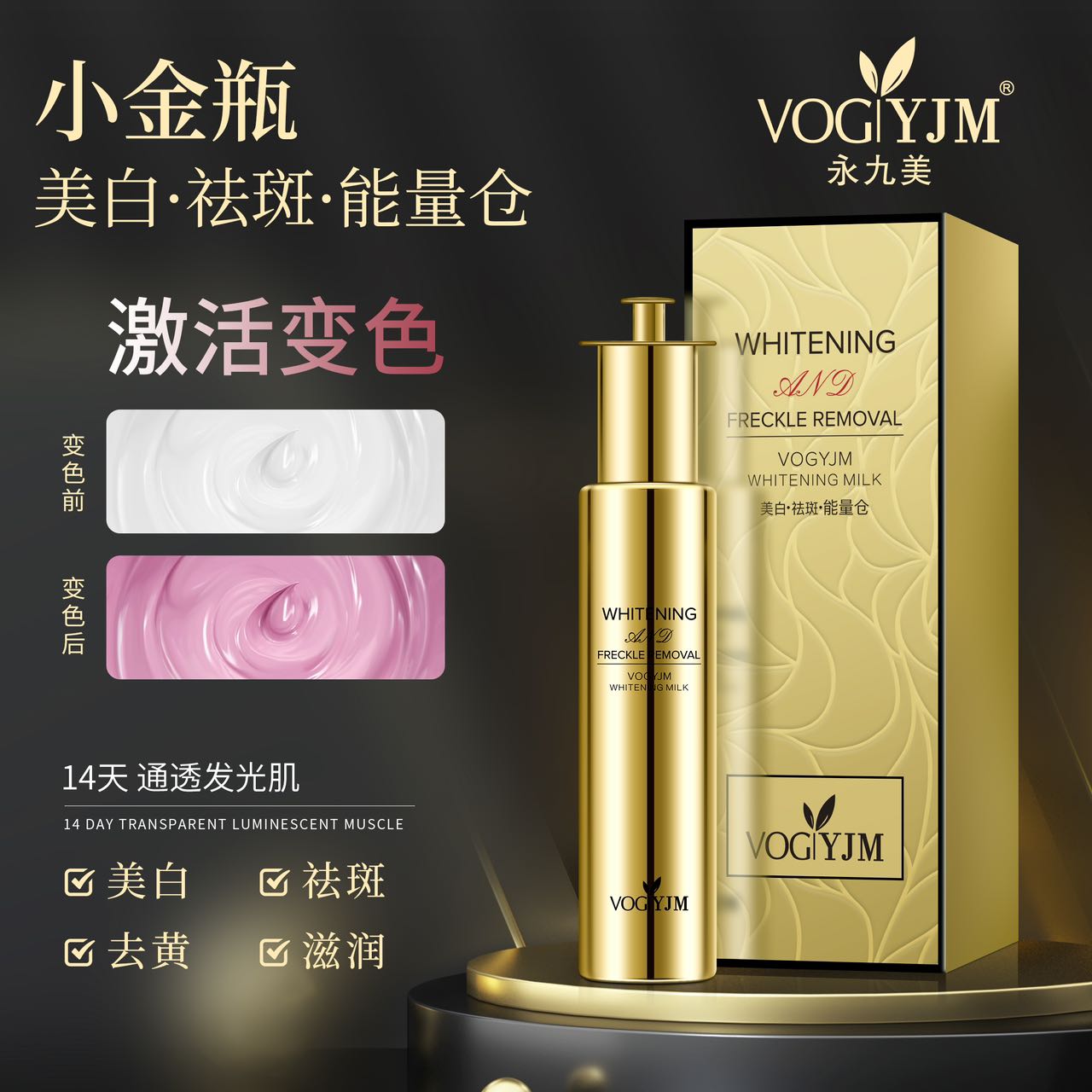 永九美美白祛斑能量仓 【拍一发二】