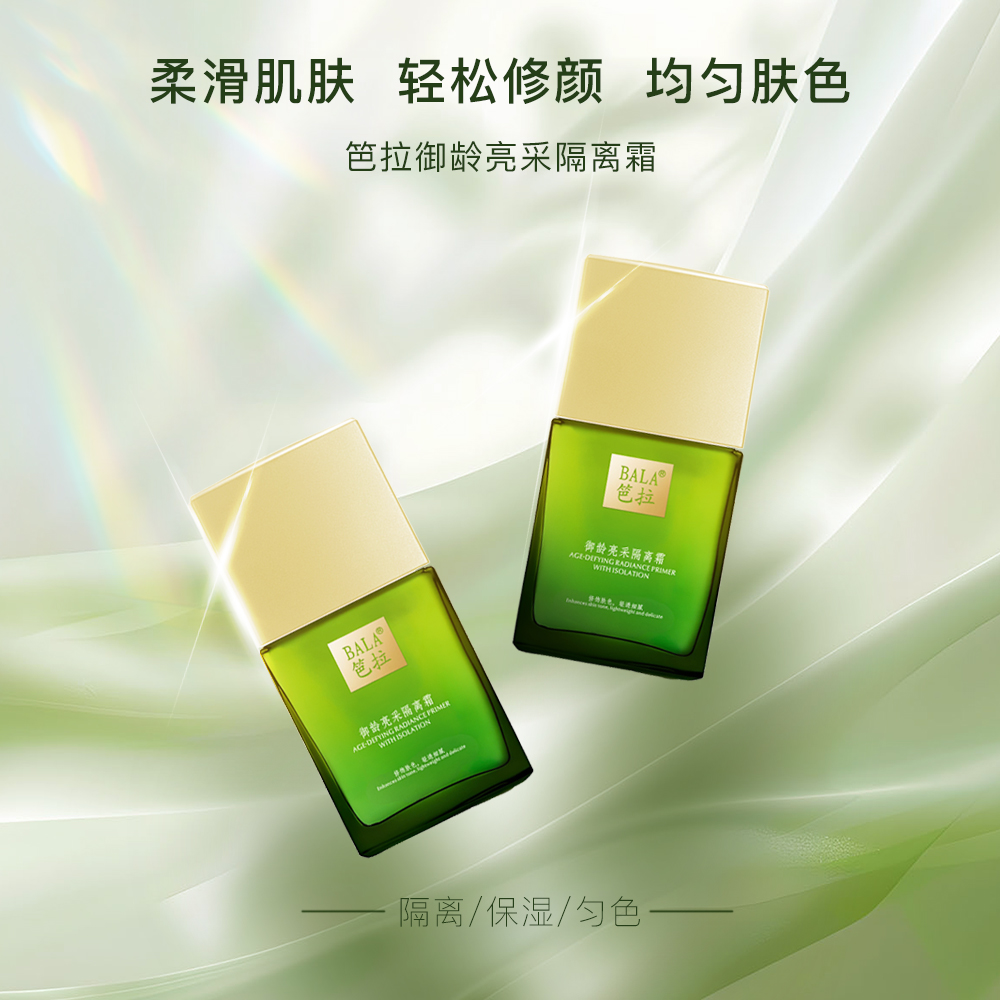 BALA笆拉御龄亮彩水光肌焕颜隔离霜