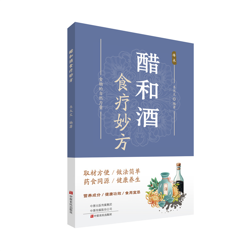 醋和酒-食疗妙方