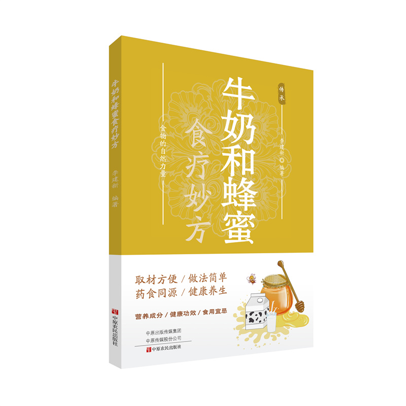 牛奶和蜂蜜食疗妙方