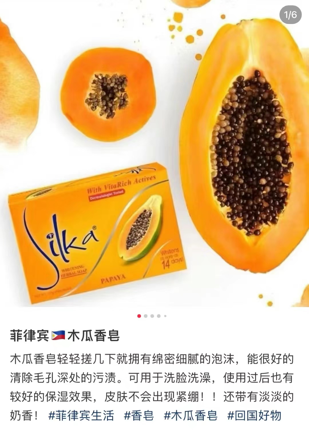 菲律宾原装进口SILKA木瓜香皂135克/块
