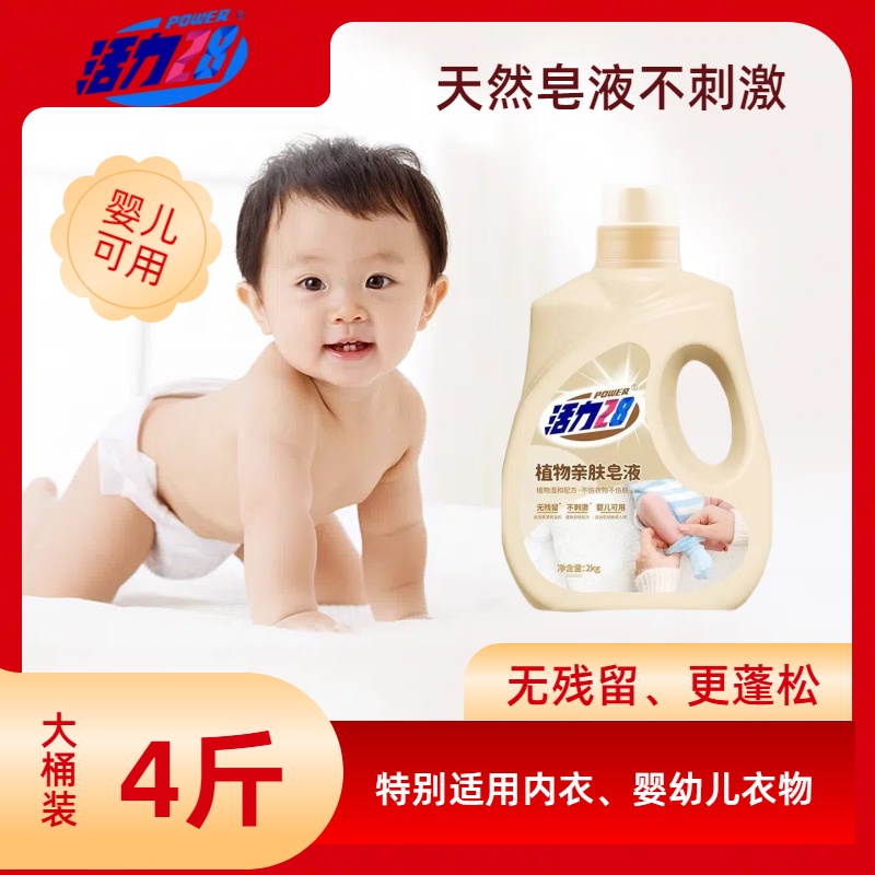 活力28活力28 植物皂液洗衣液2kg*1瓶柔软亲肤家用婴幼儿香氛