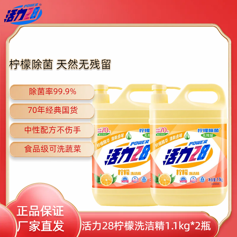 活力28【粉丝】柠檬洗洁精2瓶家用去油污清新去味洗碗易冲洗洁净