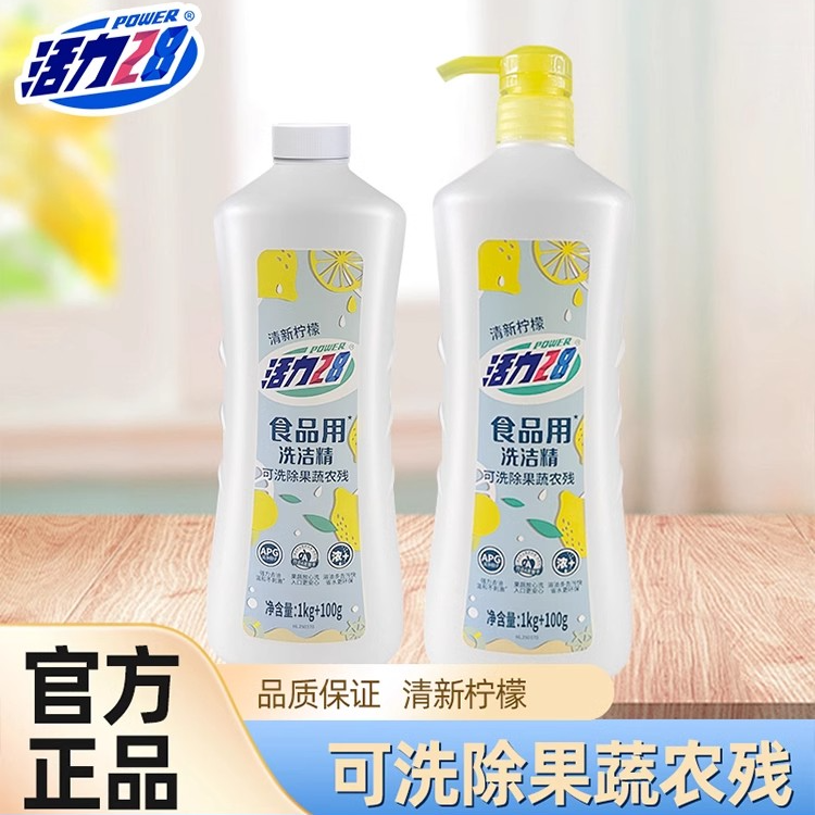 活力28【2瓶】食品级果蔬洗洁精1.1kg柠檬强力去油去污不伤手易清洗