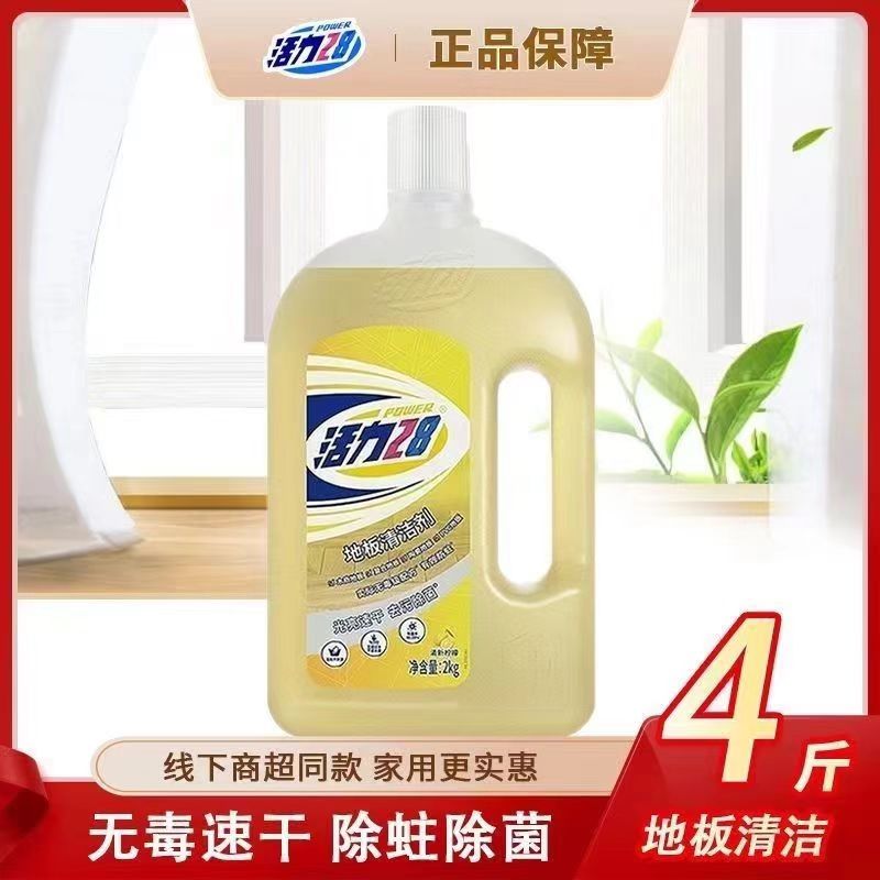 活力28【粉丝15】地板清洁剂无毒速干防蛀除菌抑菌强力去污宠物友好