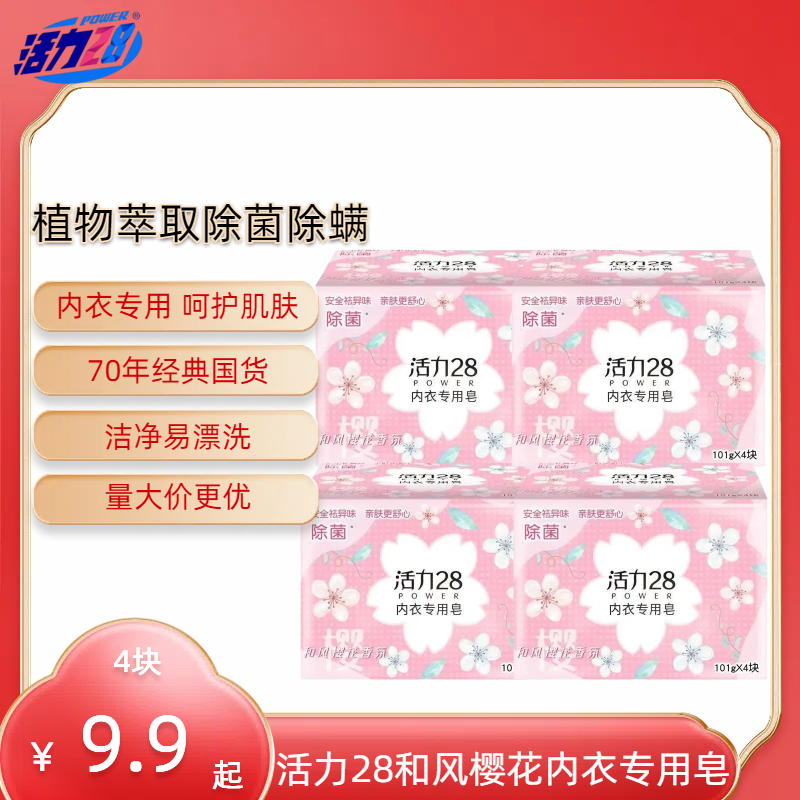 活力28【2】内衣皂洗衣肥皂女士去血渍除菌除味抑菌去污家用手洗