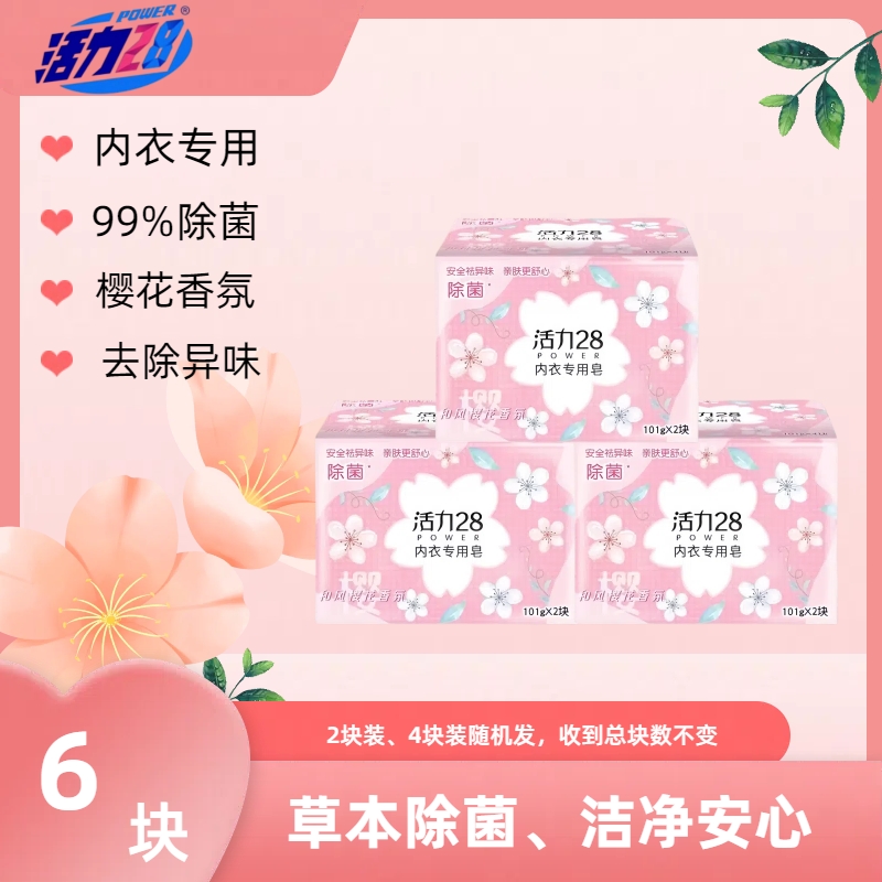 活力28【粉丝】内衣皂洗衣肥皂女士去血渍除菌除味抑菌去污家用手洗