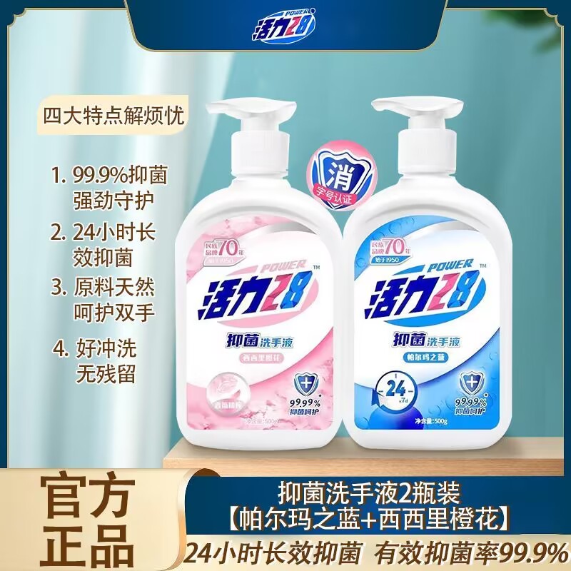 活力28【粉丝】抑菌洗手液500g家用杀菌儿童成人学生按压便携清香