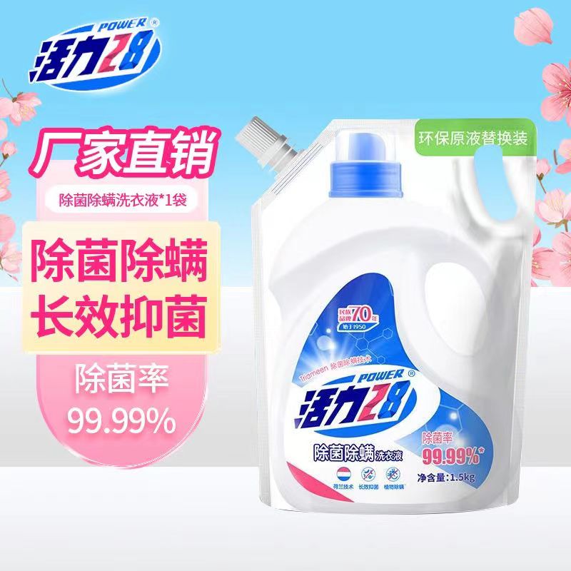 活力28【粉丝】除菌除螨留香洗衣液袋装深层去渍去污持久留香家庭装