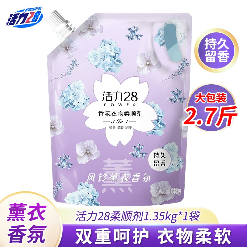 活力28洗衣柔顺剂风铃薰衣持久香氛洗衣液伴侣柔软护理