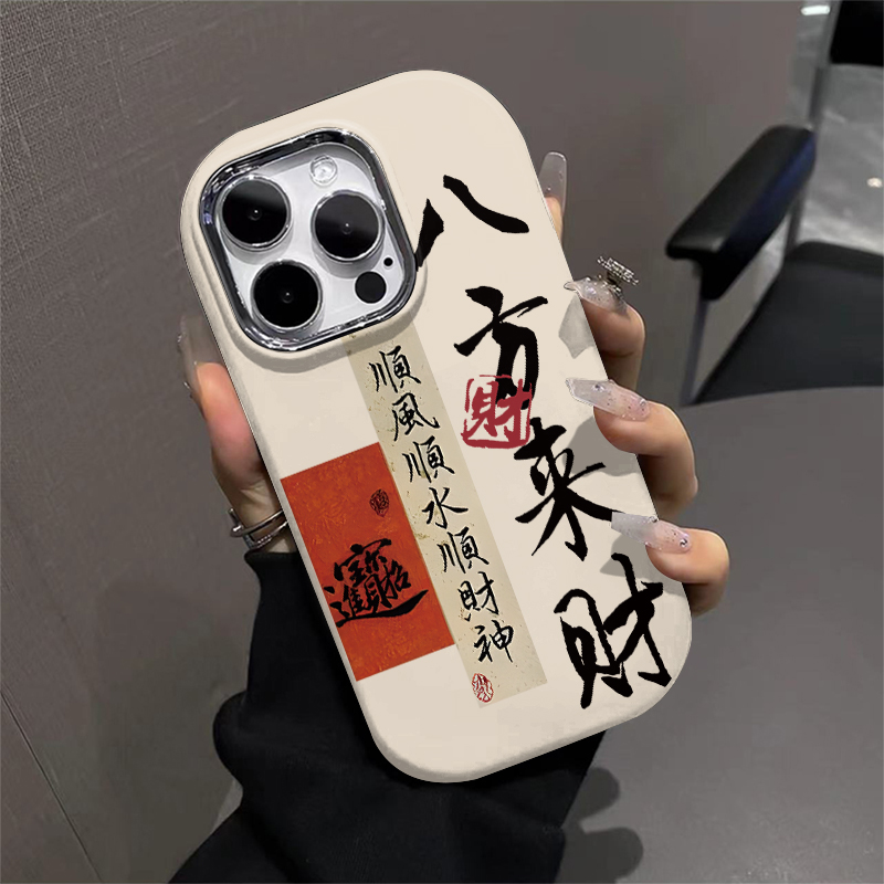 八方来财iphone15苹果手机壳14promax硅胶13p/12龙年11全包XS胖墩