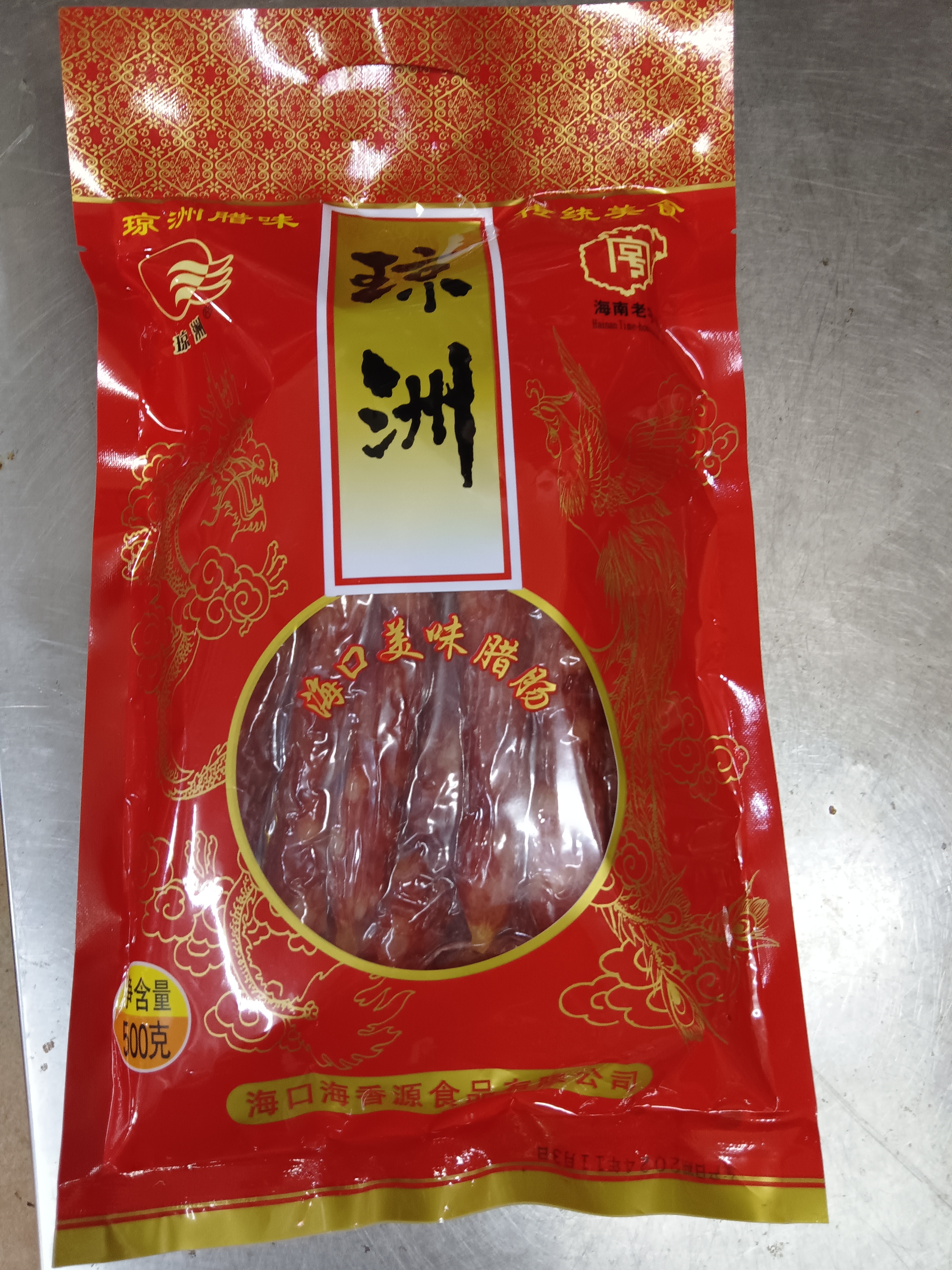 海南特产琼洲腊肠