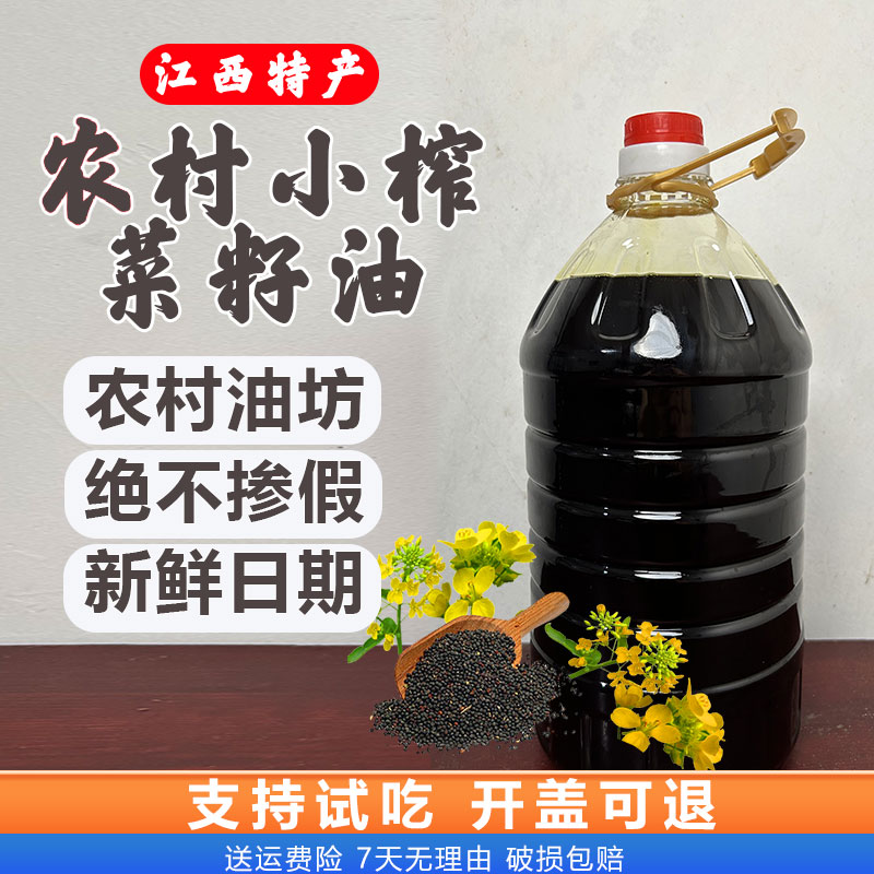 新鲜菜籽油农家自榨菜籽油纯正压榨小榨食用油正宗油坊自榨