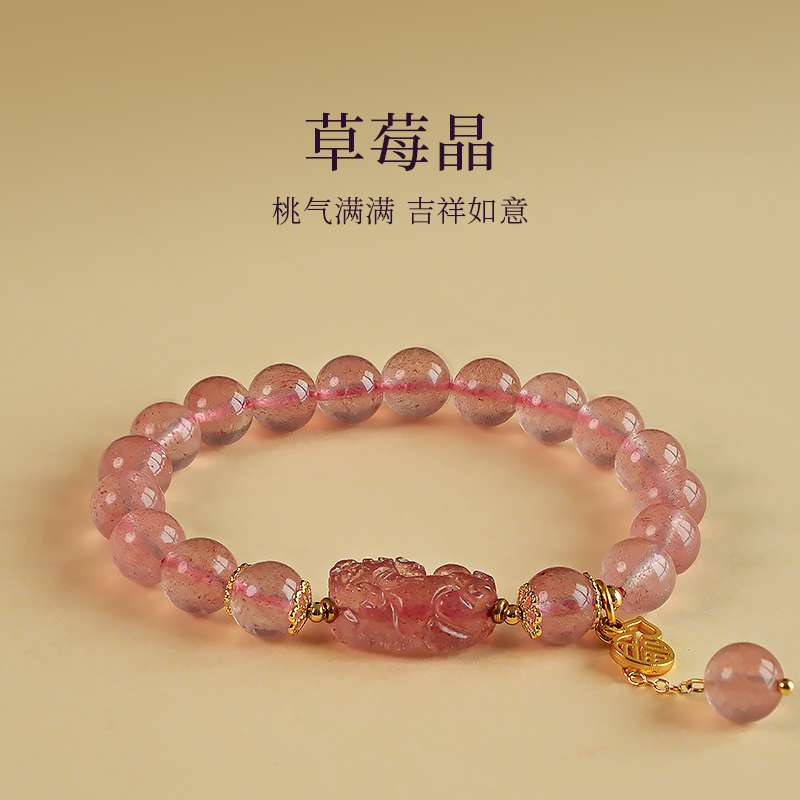 天然草莓晶手链女款气质手链ins石英质玉粉色貔貅手串-Y0219