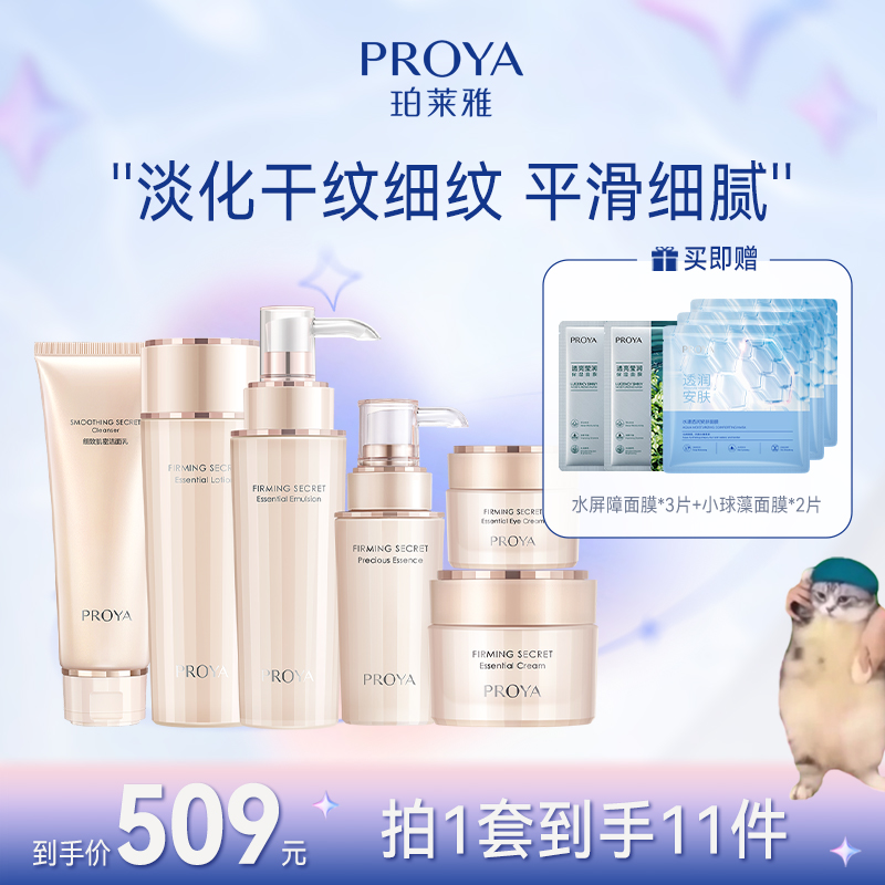 珀莱雅紧致肌密礼盒六件套护肤品套盒
