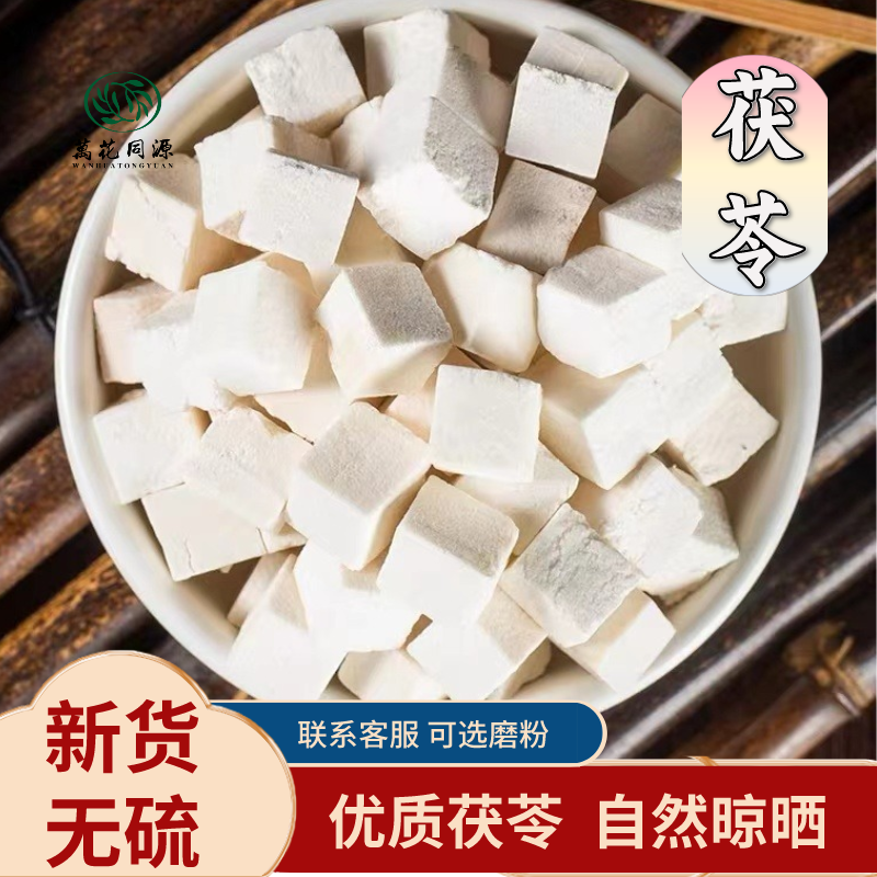 茯苓 正宗无硫大别山茯苓 下单联系客服