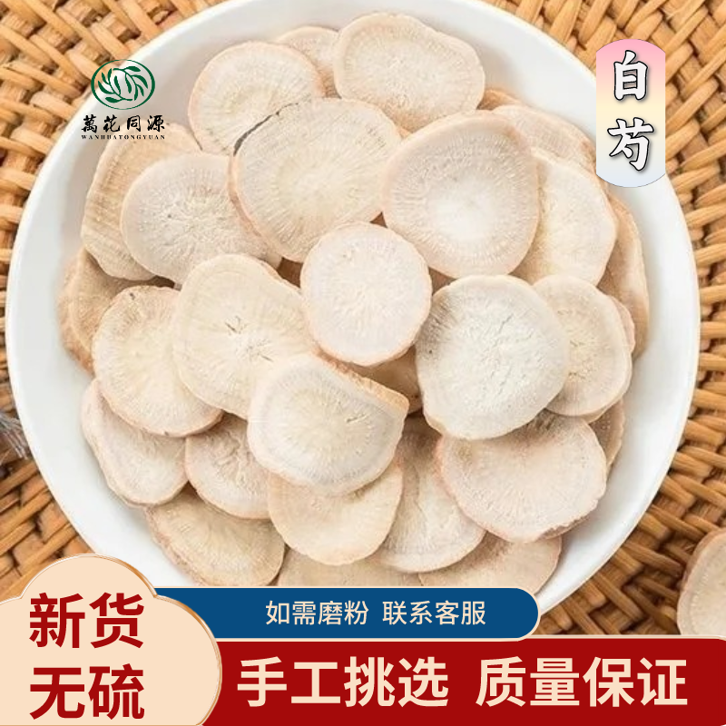 白芍白芍手切片正品无硫白芍新货白芍片