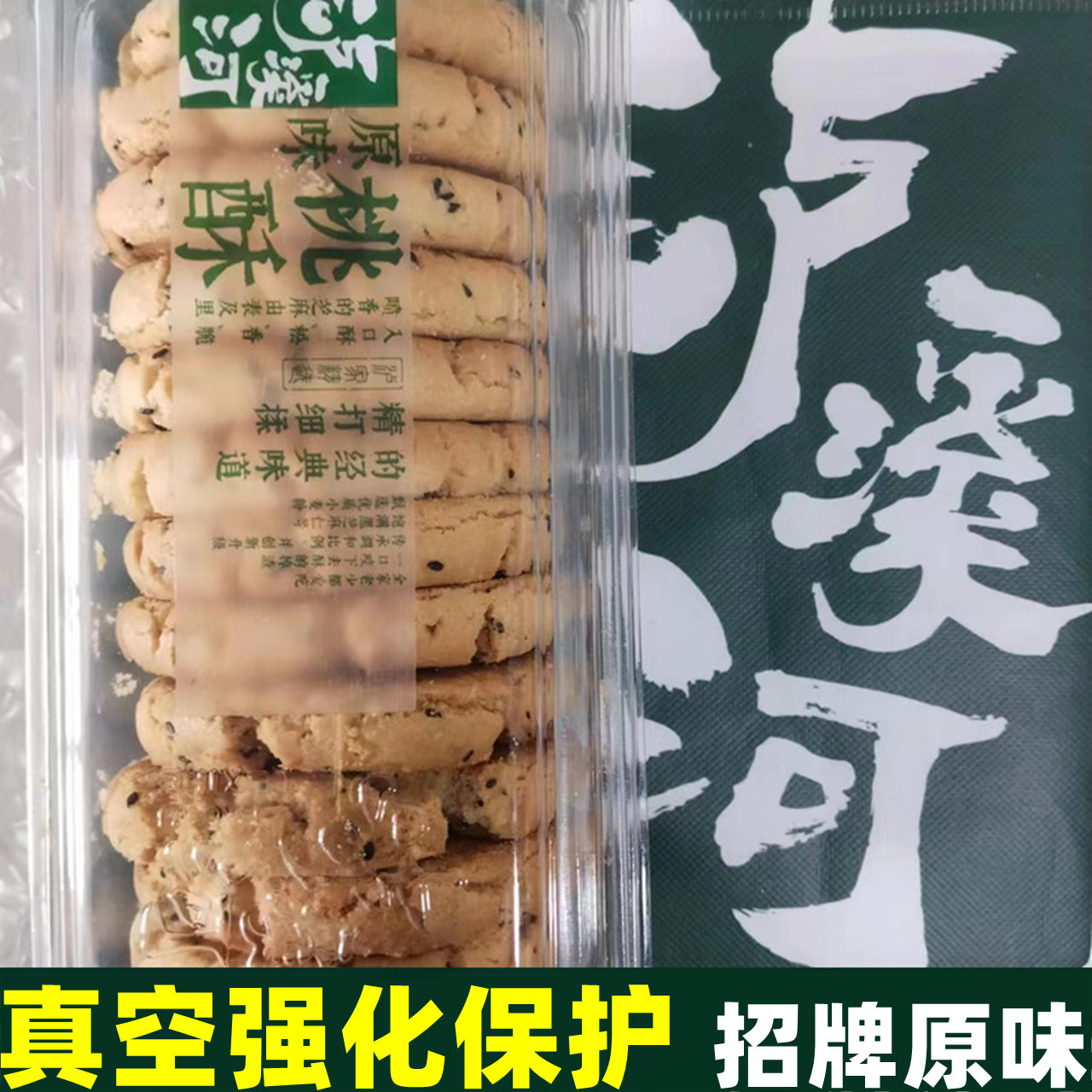 破碎有补贴】泸溪河糕点招牌散装桃酥芝麻酥桃酥招牌原味香酥点心