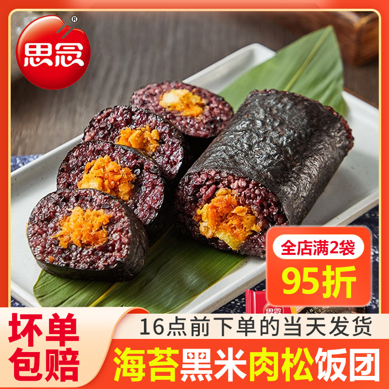 【干冰发货】思念海苔黑米肉松饭团寿司糯米团方便速食早餐半成品