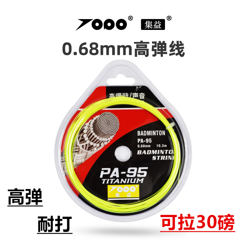 正品羽毛球拍羽线PA95耐高磅30磅高弹力耐打线径0.68网线羽毛球拍