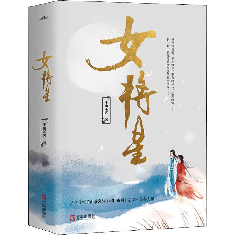 书籍《女将星(全3册)》正版全新