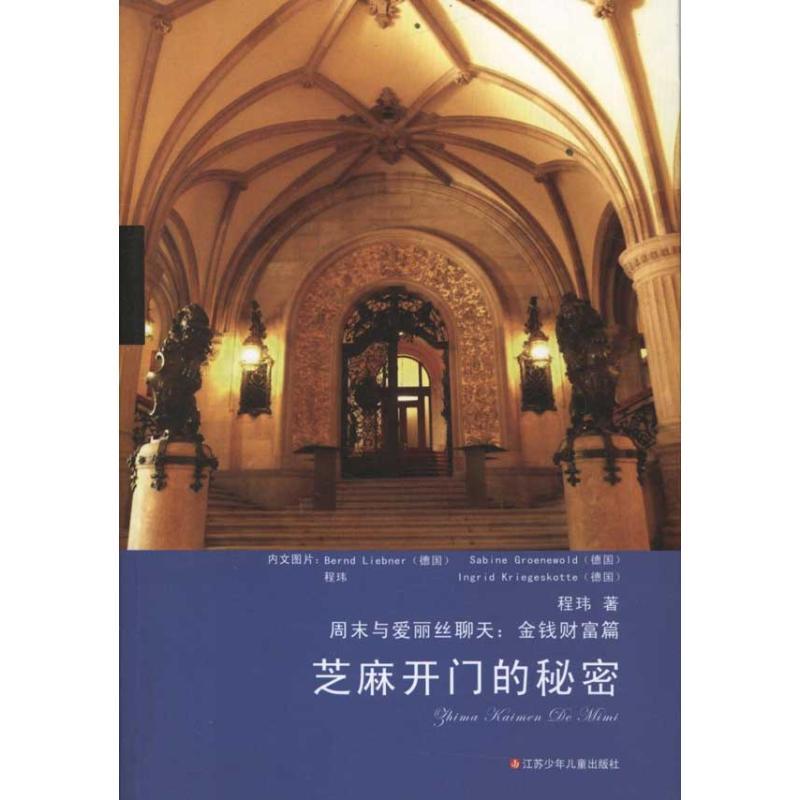 正版书籍推荐《芝麻开门的秘密》经典好书