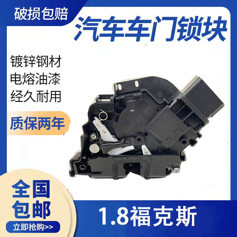 福特福克斯新老款1.8车门锁块中控锁闭锁器电机中控马达左右前后