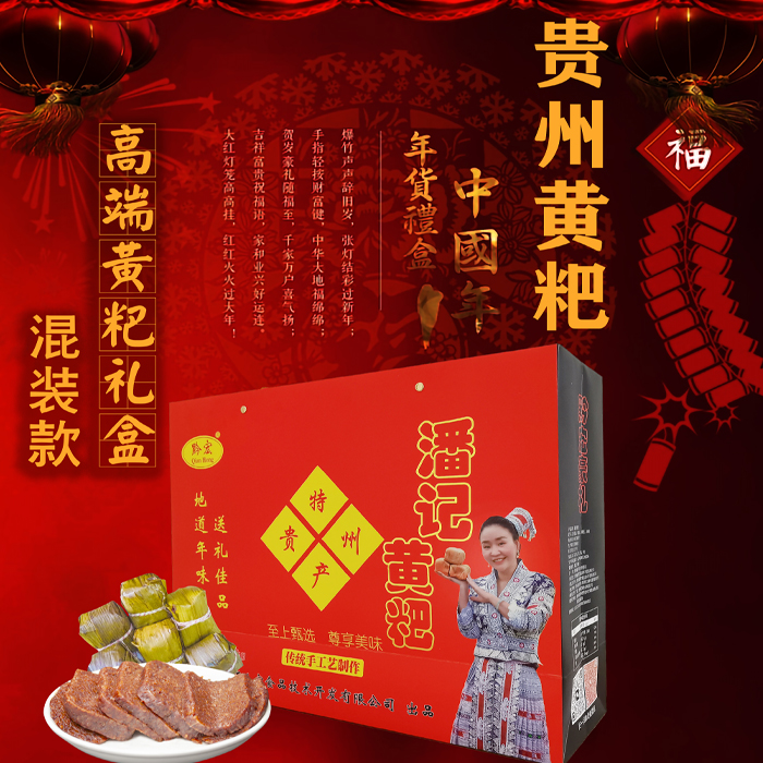 贵州特色黄粑精品礼盒混装4.4千克包邮