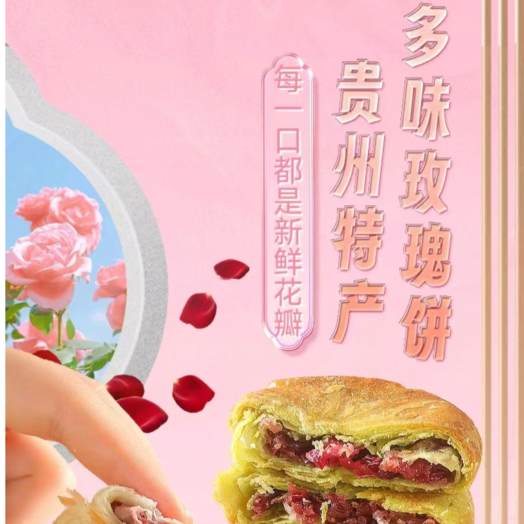 贵州特产刺梨玫瑰鲜花饼天麻玫瑰鲜花饼