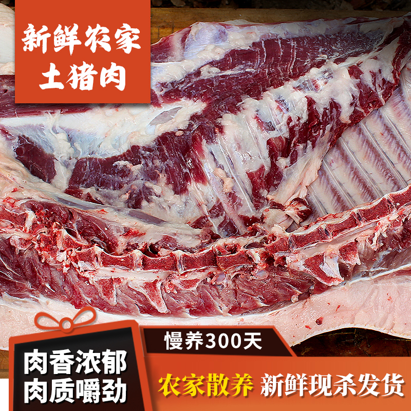 栲栳尖生态正宗农家熟食喂养新鲜土猪肉500g