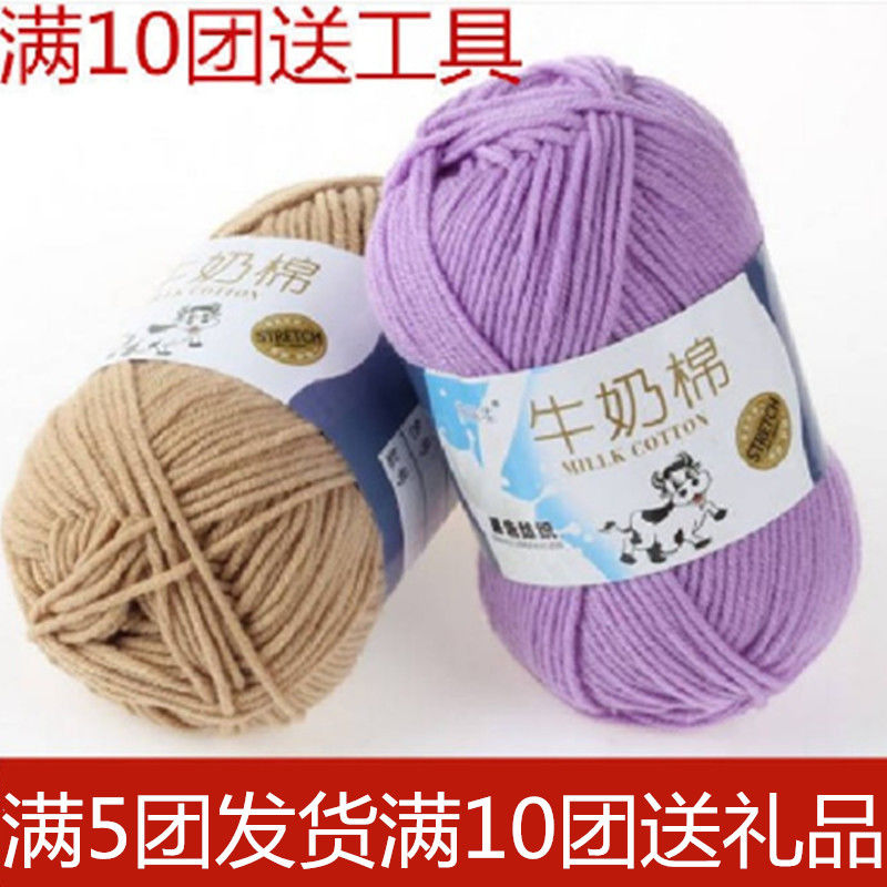 新疆包邮5股牛奶棉毛线围巾线宝宝diy手工蛋兜拖鞋线钩针线中粗手