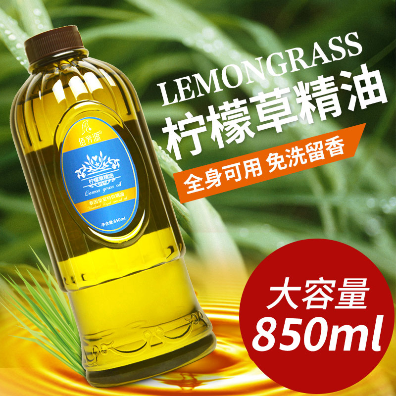【850ml大容量】柠檬草精油泰国皇室按摩精油家用全身通用基础油