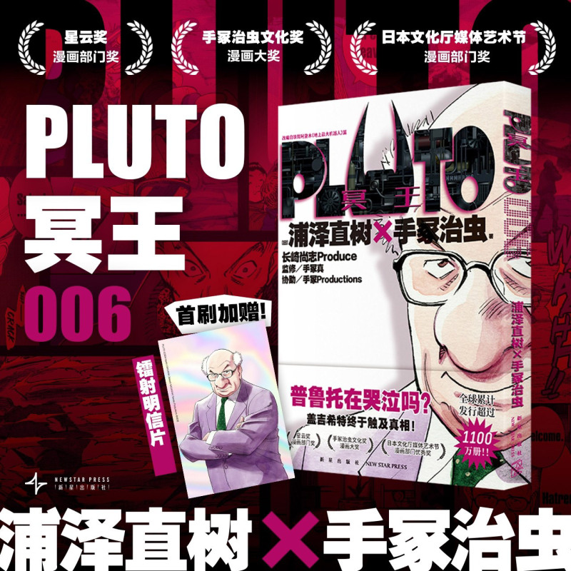 PLUTO冥王【1-6】 新华书店正版