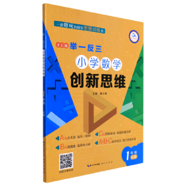 单册任选 举一反三小学奥数创新思维 A版 B版 C版 新华书店正版