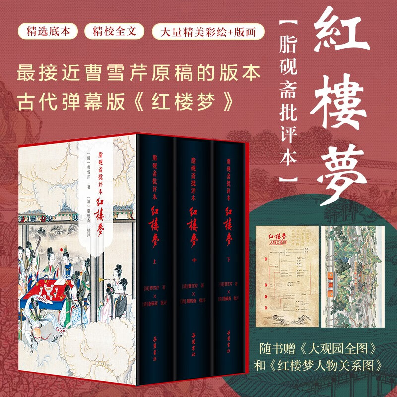 【岳麓书社】 四大名著 红楼梦 西游记 水浒传 三国演义