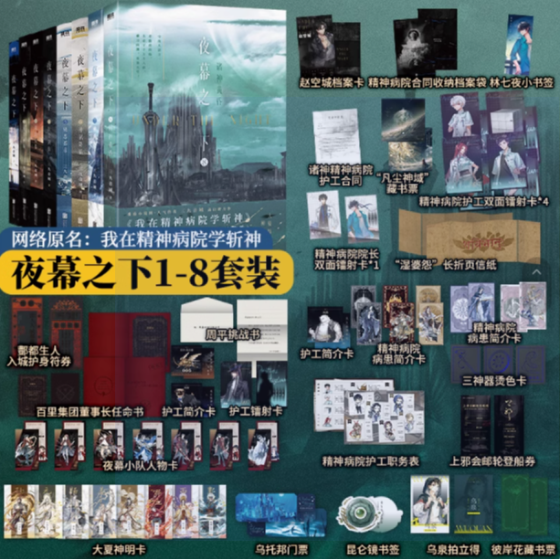 夜幕之下(1-8册) 新华书店正版