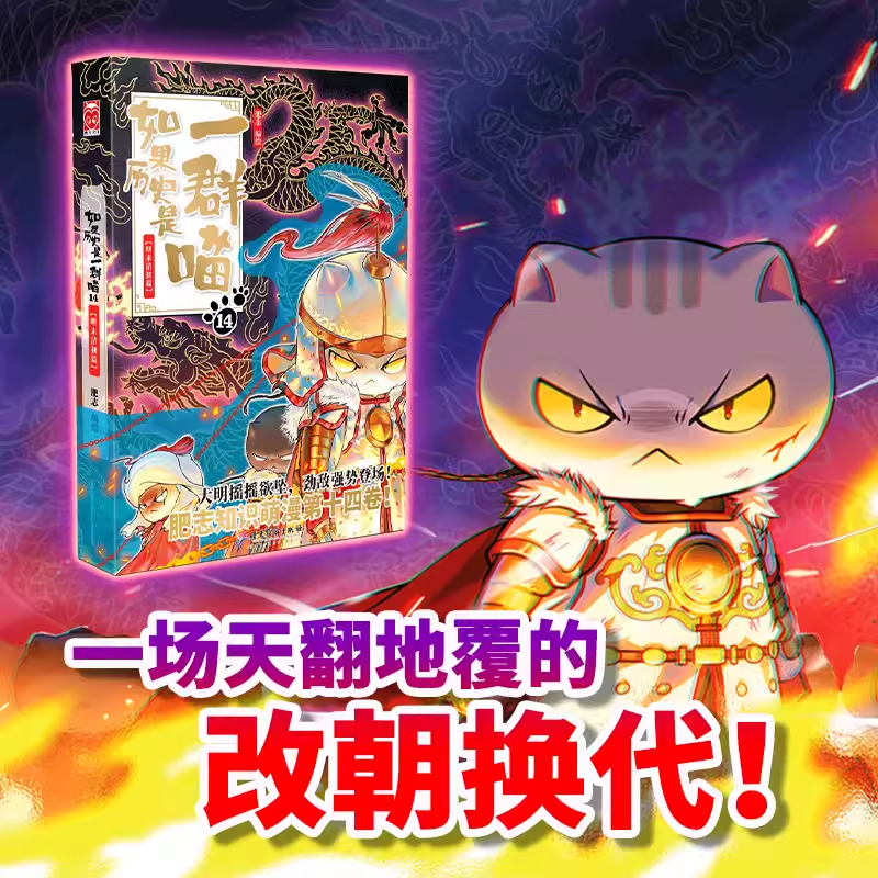 15册任选 如果历史是一群喵 肥志 学生中国历史科普漫画新华书店